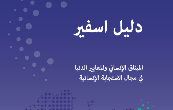 كراسة – ما هو الجديد في دليل 2018؟