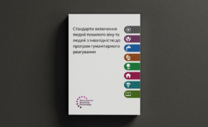 Humanitarian inclusion standards – Ukrainian