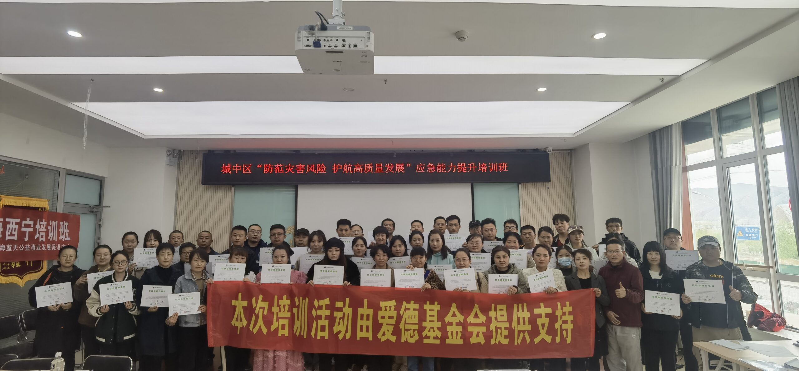 Disaster Emergency Response Capacity Improvement Training for Government Staff, 11-12 May 2023, Xining City, China