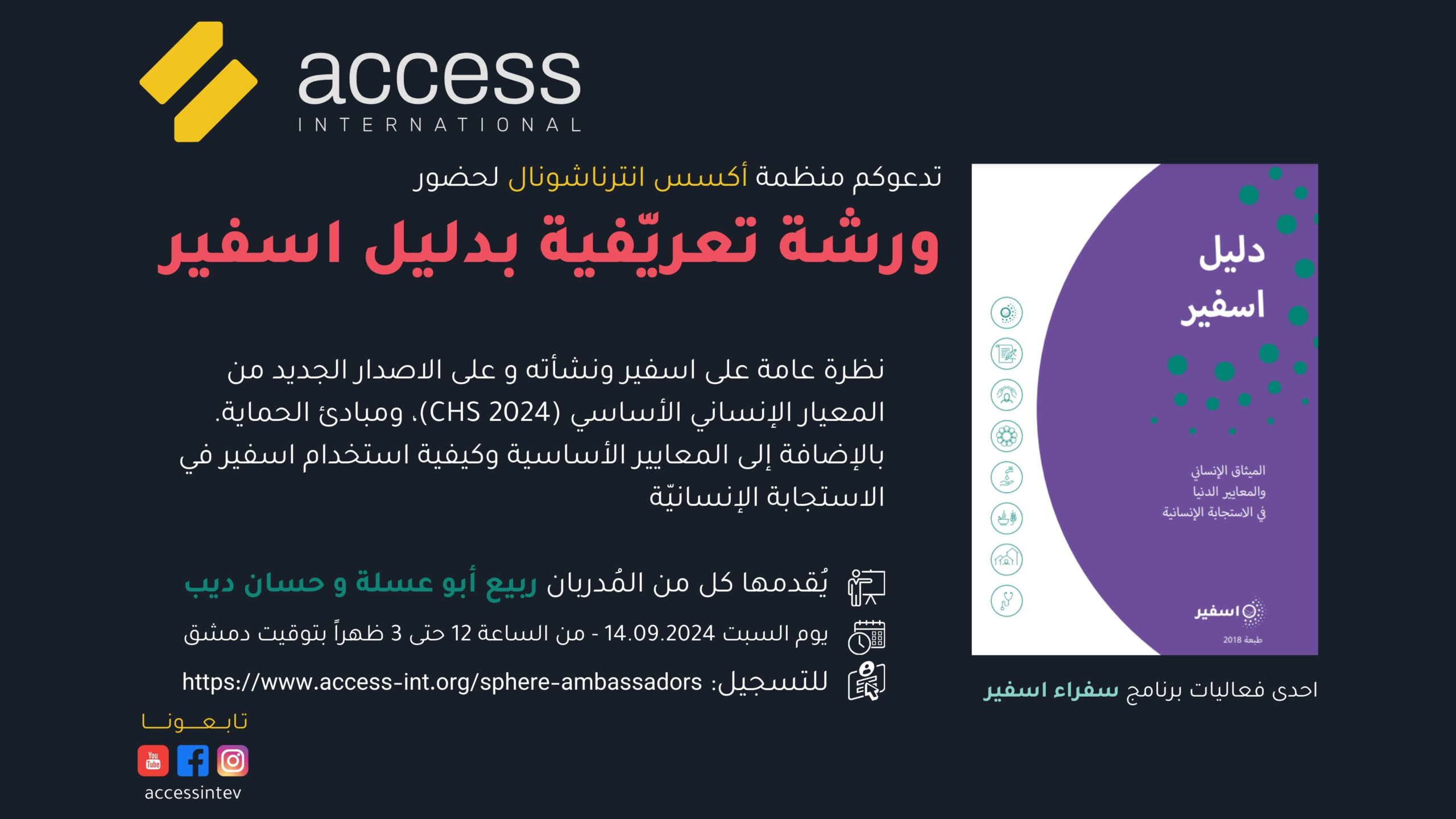 Introductory Workshop to Sphere Handbook, 14 Sep 2024, Online, Arabic