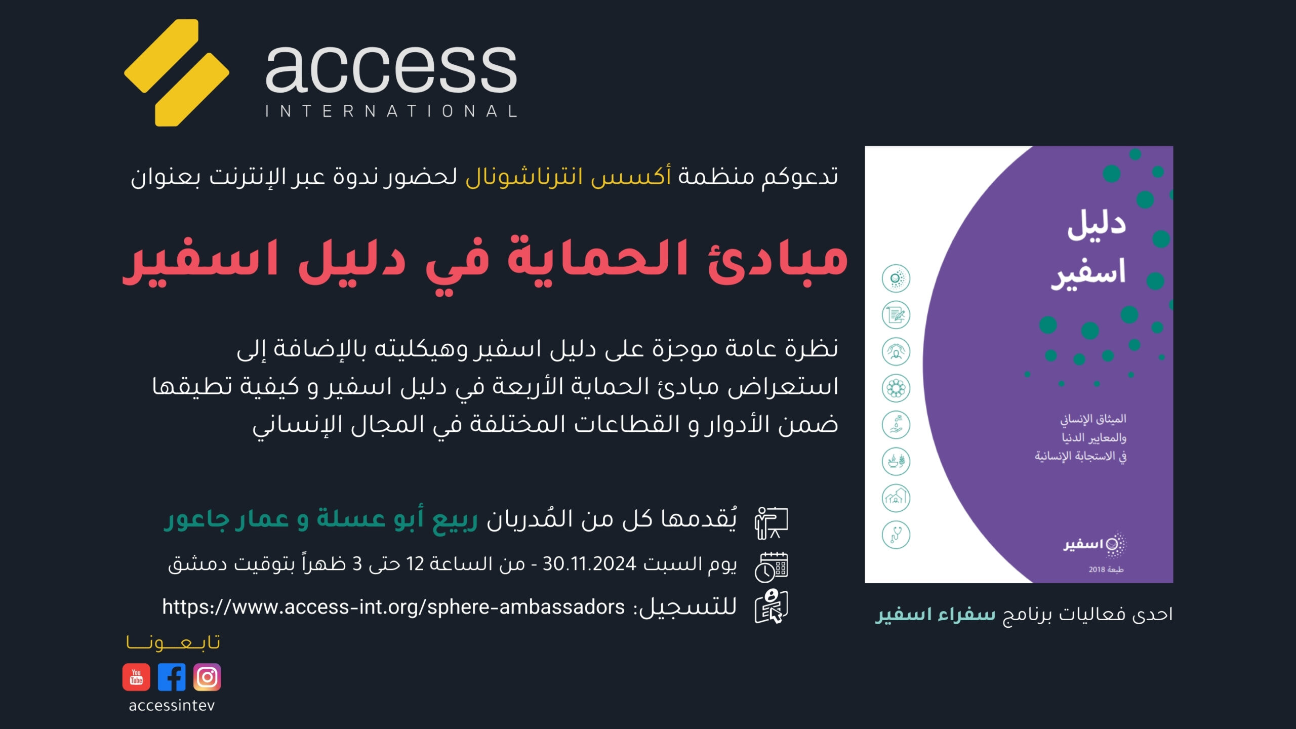 Webinar on the Protection Principles in the Sphere Handbook, 30th November 2024, online, in Arabic
