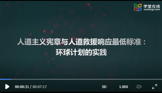 人道主义宪章与人道救援响应最低标准：环球计划的实践