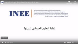 التعليم المراعي لظروف النزاعات – training videos and webinars