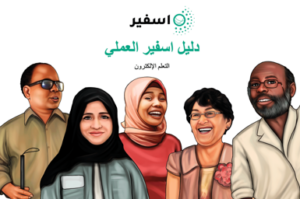كيف تصبح من أبطال اسفير