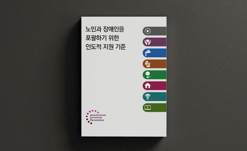 Humanitarian inclusion standards – Korean
