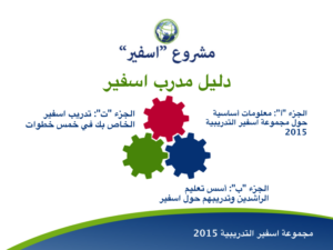 The Sphere Training Package incorporating the CHS